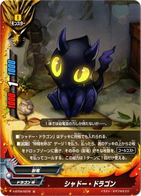 バディファイト シャドー・ドラゴン デッキパーツセット シャドー・ドラゴン“Re：B” カード情報｜カードリスト